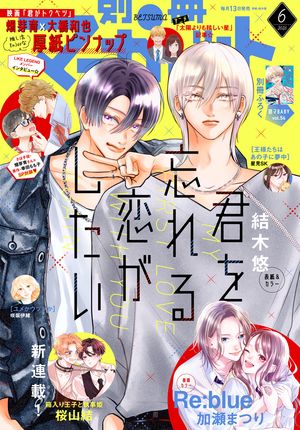 別冊マーガレット 2025年6月号【電子書籍】[ 別冊マーガレット編集部 ]