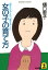 女の子の育て方〜「愛される」より「愛する」人に〜