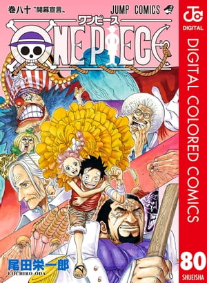 ワンピース 漫画 ONE PIECE カラー版 80【電子書籍】[ 尾田栄一郎 ]