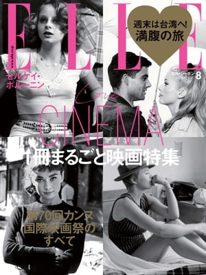 ELLE Japon 2017年8月号【電子書籍】[ ハースト婦人画報社 ]