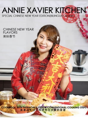 Annie Xavier Kitchen - Year 2021 - Special Chinese New Year eBook Edition 2021 - Cookbook with Thermomix Steps & Conventional Cooking Steps/Bilingual （英中双语版/美善品和传统烹饪步骤)
