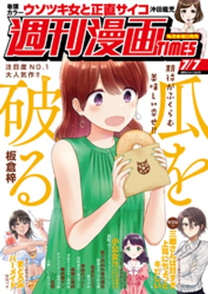 週刊漫画ＴＩＭＥＳ　２０２３年７／７号