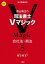 森山和正の司法書士Vマジック5 第2版 会社法・商法