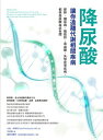 降尿酸,讓?遠離代謝相關疾病:肥胖、糖尿病、脂肪肝、高血壓、失智症等疾病,都與高尿酸血症有關 DROP ACID:The Surprising New Science of Uric Acid ー The Key to Losing Weight, Controlling Bloo【電子書籍】