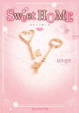 Sweet HOME【電子書籍】[ ange ]