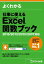 よくわかる 仕事に使える Excel 関数ブック 2016/2013/2010/2007対応