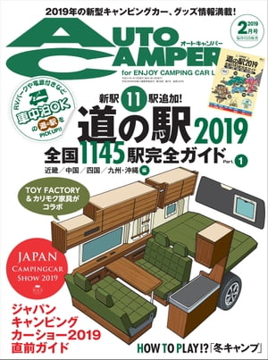 AutoCamper 2019年 2月号