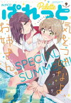 まんが4コマぱれっと 2021年9月号【電子書籍】[ サスケ ]