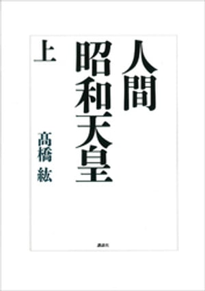 高橋紘