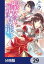 聖女の魔力は万能です【分冊版】　29