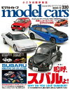 model cars (ǥ롦) 2023ǯ11 Vol.330Żҽҡ[ model carsԽ ]