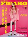 フィガロジャポン 2017年11月号【電子書籍】
