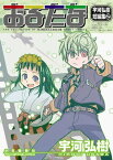 おるたな　宇河弘樹短編集II【電子書籍】[ 宇河弘樹 ]