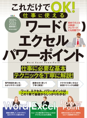 これだけでOK！仕事に使える ワード・エクセル・パワーポイント【電子書籍】[ ラケータ ]