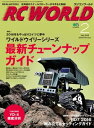 RC WORLD 2016年2月号 No.242【電子書籍】