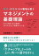 無理・無意味から職場を救うマネジメントの基礎理論