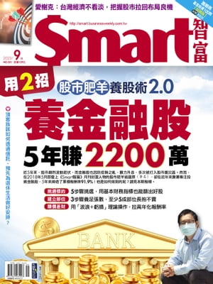 Smart智富月刊301期 2023/09