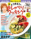 上沼恵美子のおしゃべりクッキング 2014年8月号【電子書籍】[ 辻調理専門学校 ]