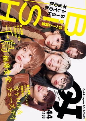 Quick Japan(クイック・ジャパン)Vol.144 2019年6月発売号 [雑誌]