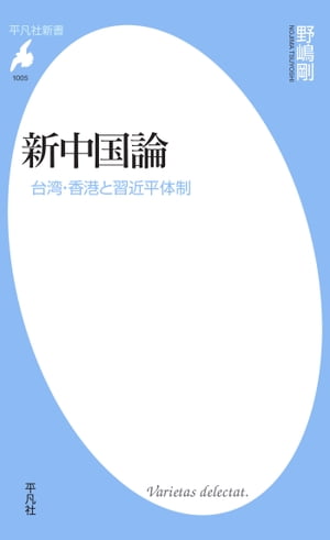 新中国論