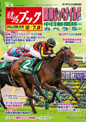 週刊競馬ブック2024年12月2日発売号【電子書籍】