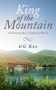King of the Mountain【電子書籍】[ GG Koe ]