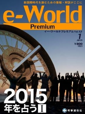 e-World Premium vol.12（2015年1月号）