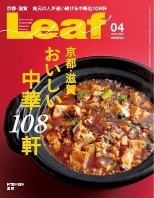 Leaf 2019年4月号【電子書籍】