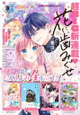 なかよし 2024年3月号 [2024年2月2日発売]【電子書籍】[ なかよし編集部 ]