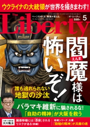 The Liberty　(ザリバティ) 2022年5月号