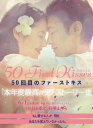 50回目のファーストキス【電子書籍】[ 萩原はるな ]