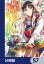 聖女の魔力は万能です【分冊版】　57