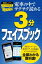 日経トレンディ 電車の中でサクサク読める 3分フェイスブック