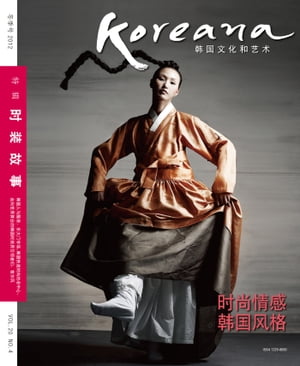 Koreana - Winter 2012 (Chinese)