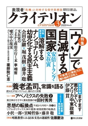 表現者クライテリオン 2020年3月号