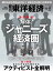 週刊東洋経済　2023年11月11日号