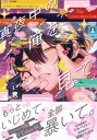 真夜中の俺を見て【単行本版（特典付き）】【電子書籍】[ Luria ]