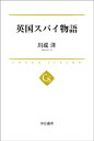 ＜p＞英国の情報組織の生成発展のドラマを描きながら、能力と魅力あふれるスパイ、二重スパイたちの活動を二度の世界大戦とロシア革命期を中心に活写。暗号解読のスリリングな事情にも筆を及ばせた決定版。＜/p＞画面が切り替わりますので、しばらくお待ち下さい。 ※ご購入は、楽天kobo商品ページからお願いします。※切り替わらない場合は、こちら をクリックして下さい。 ※このページからは注文できません。