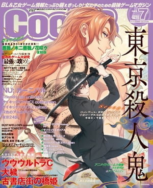 Cool-B VOL.110 2023年7月号