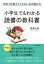 小学生でもわかる読書の教科書　学校では教えてくれない本の読み方。