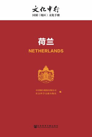 荷?【電子書籍】[ 中国?行股?有限公司 ]