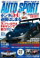 AUTOSPORT　No.1208