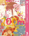 200m先の熱 5【電子書籍】 桃森ミヨシ