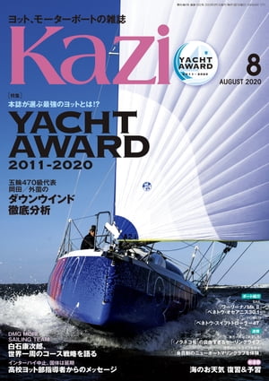 月刊 Kazi（カジ）2020年08月号