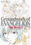 新世紀エヴァンゲリオン 劇場版原画集 Groundwork of EVANGELION The Movie 2【電子書籍】[ 庵野秀明 ]