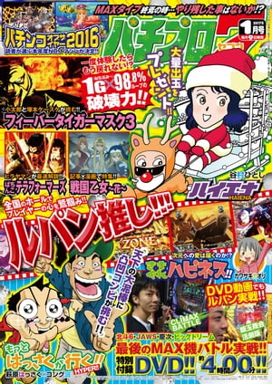 パチプロ７　2017年1月号