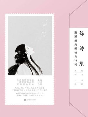 ??集：邂逅最美?情古??【電子書籍】[ 桑??著 ]