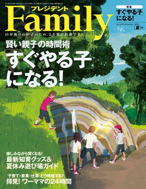 プレジデントFamily (ファミリー)2015年 07月号[雑誌]