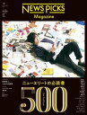 NewsPicks Magazine Autumn 2018 Vol.2【電子書籍】[ NewsPicksMagazine編集部 ]