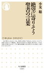 絶望に寄りそう聖書の言葉【電子書籍】[ 小友聡 ]